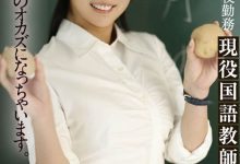 MIFD-510 我的国文老师有够色!弄一下就兴奋、还想3人加蒙眼交媾!-优优日报