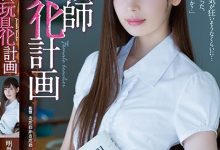 ATID-318 不看不可!明里つむぎ终于被中出了!-优优日报