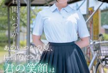 SDAB-068 想要永远不会忘的性爱!软体女学生百冈いつか上课萝!-优优日报