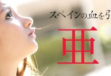 ROAD TO 2020 NO1 解密!那位无码界的新王牌、混血儿亜美是…-优优日报