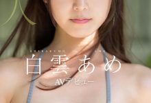 IPZZ-491 白云雨(白云あめ)出道作品番号及封面,「白云雨」个人简介-优优日报