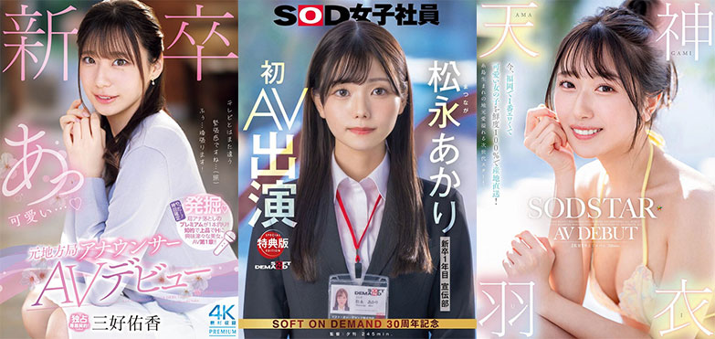 2025《5月新人AV女优完整版》,SOD女子社员终于下海!
