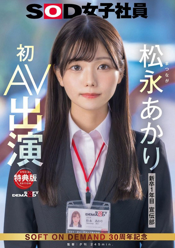 松永明里(松永あかり)出道作品番号及封面，「松永明里」个人简介