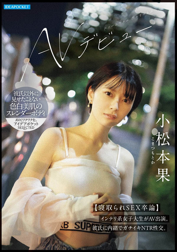 毕业论文的题目是「NTR」!想亲自体验的菁英女大生下海了!