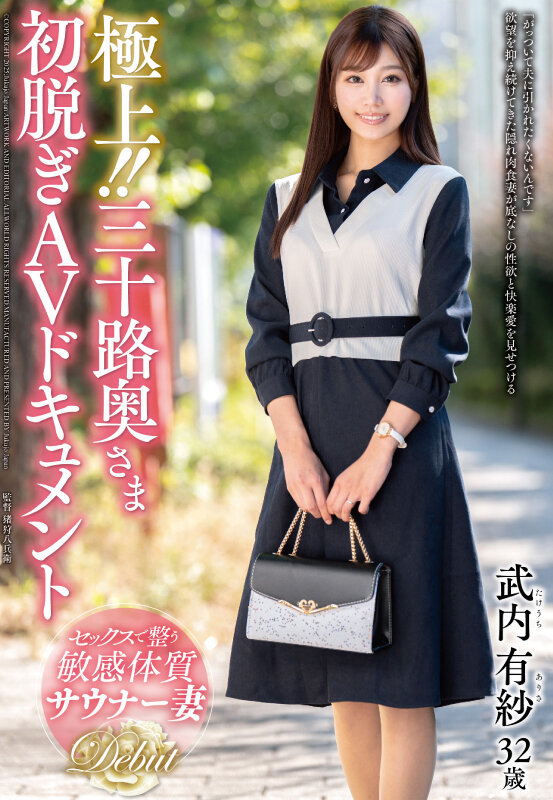 每天去桑拿房性欲激升!「超亮眼美乳人妻」火辣出道!
