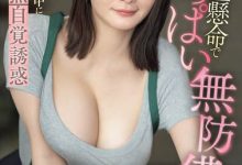 SONE-723 工作很拼命胸部却很无戒心!总是用K奶无意识诱惑的「超巨乳OL」!-优优日报