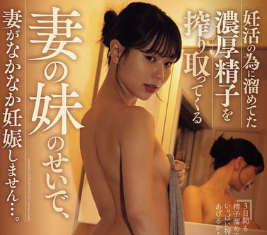 累积超久为了受孕的浓厚体液,通通被痴女小姨子「五芭」挤出来榨干了...