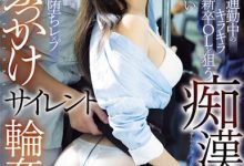 MIDA-141 在电车上被盯上的耀眼菜鸟OL,浑圆美臀持续被攻击…-优优日报