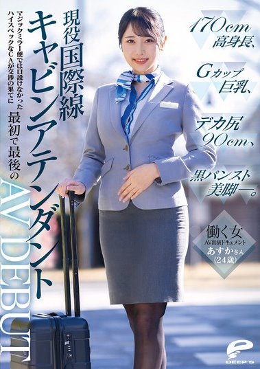 90公分翘臀!「G罩杯巨乳国际线空姐」性感下海!