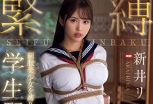 JUFE-588 换上学生服⋯新井リマ(新井里真)被绑成肉粽解禁了!-优优日报