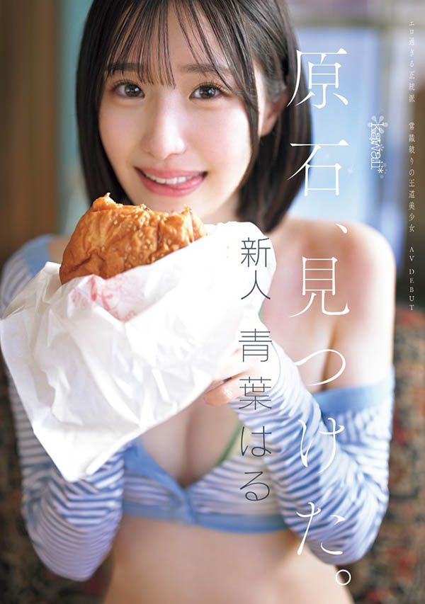 kawaii*史上最大反差!英文流利的正统派原石美少女出道!