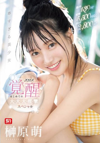 最强对手就是自己!「S1王道美少女」连续两部AV作品夺冠
