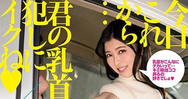 变态男优《吉村卓》夺初体验 「小只马萝莉」意外享受「特殊」待遇