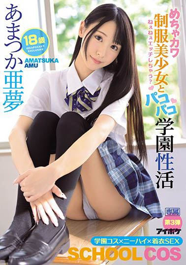 童颜嫩体X雪白美肌!「超可爱JK美少女」集纯欲气质、强悍战力于一体