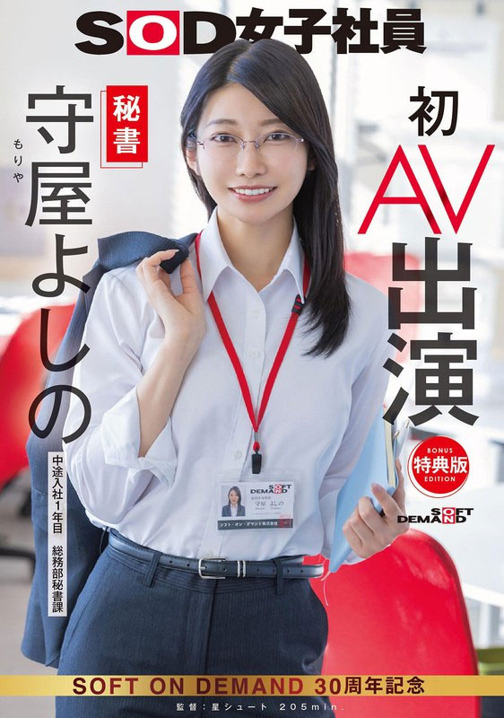 守屋芳乃(守屋よしの)出道作品番号及封面,「守屋芳乃」个人简介
