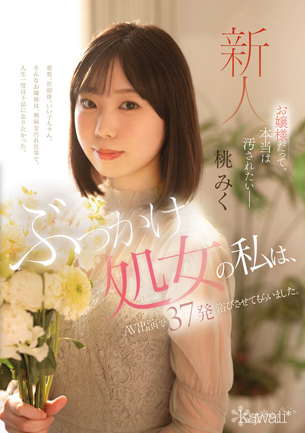 乖巧听话的20岁富家女出道,渴望被玷污...被颜37发!