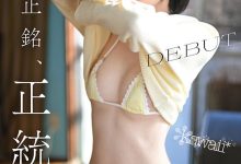CAWD-838 kawaii*史上最大反差!英文流利的正统派原石美少女出道!-优优日报