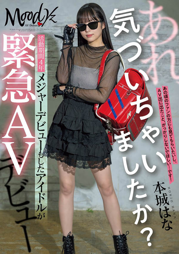 本城花(本城はな)出道作品番号及封面，「本城花」个人简介