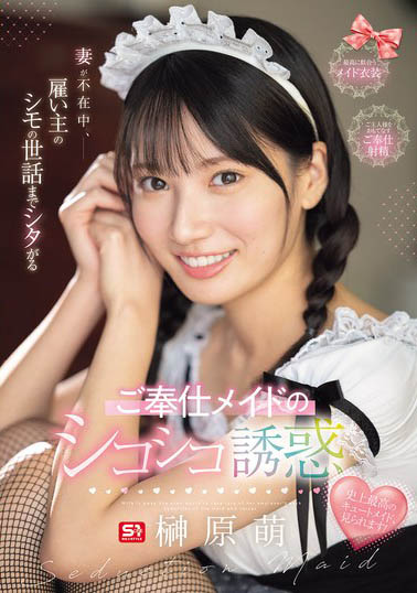 最强对手就是自己!「S1王道美少女」连续两部AV作品夺冠