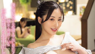 女友姐姐「北野未奈」竟是顶级巨乳天菜 趁女友睡着偷偷在客厅无套中出