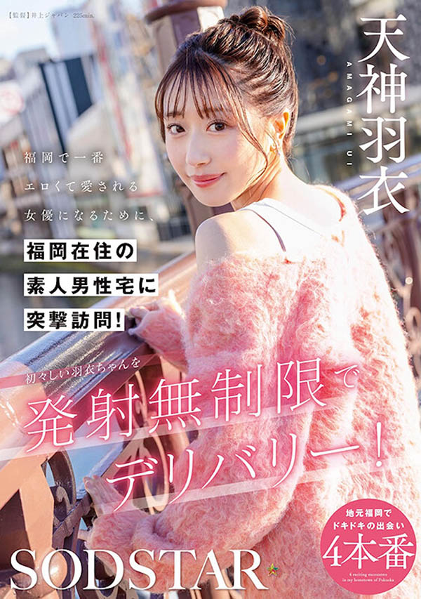 要成为福冈最色情的女优,「SOD美乳新人」到素人家突袭...
