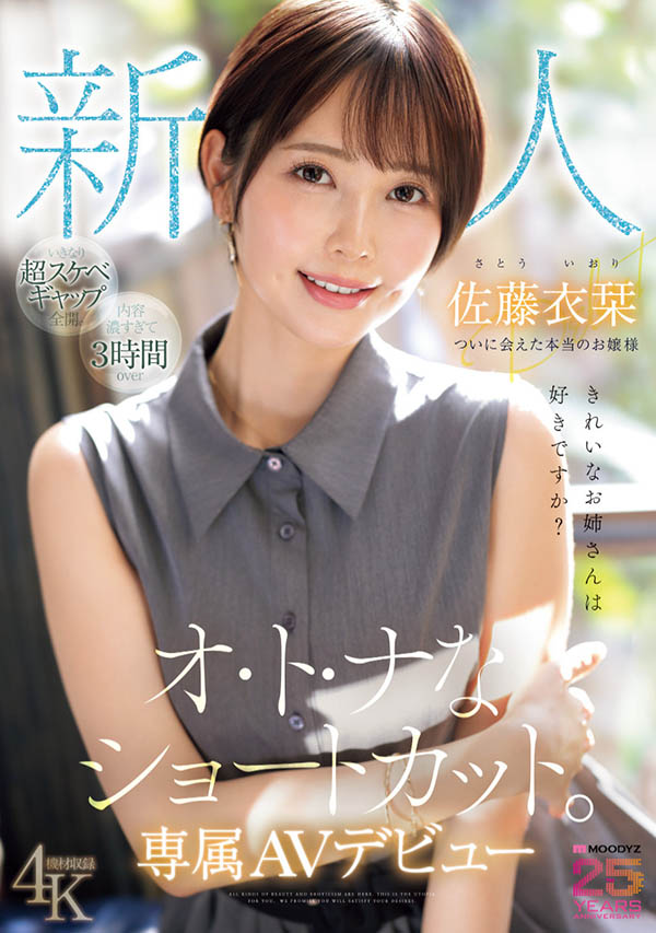 「佐藤衣栞」出道作品番号及封面,「佐藤衣栞」个人简介