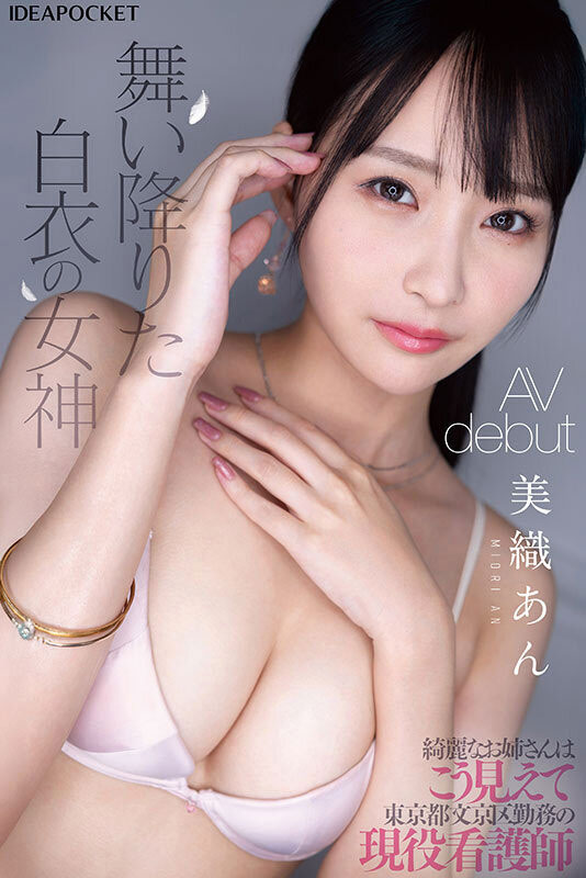 美织杏(美织あん)出道作品番号及封面，「美织杏」个人简介