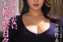 JUR-404 儿子被欺负!温柔母亲「通野未帆」到学校找校霸理论 却陷入永不停止中出地狱-优优日报