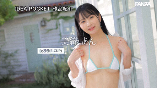 美织杏(美织あん)出道作品番号及封面，「美织杏」个人简介