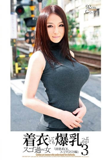 穿衣服也是狠角色!十年过去…无法隐乳的巨乳女优仍让胸奴难忘~