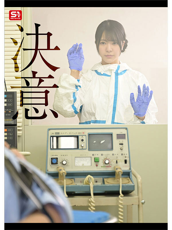 圣体拯救世界!正妹护士「浅野心」用体液治疗因鸡鸡病毒而发狂的男人们