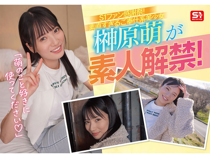 解锁感谢祭！AV界王道美少女「榊原萌」出道满周年！
