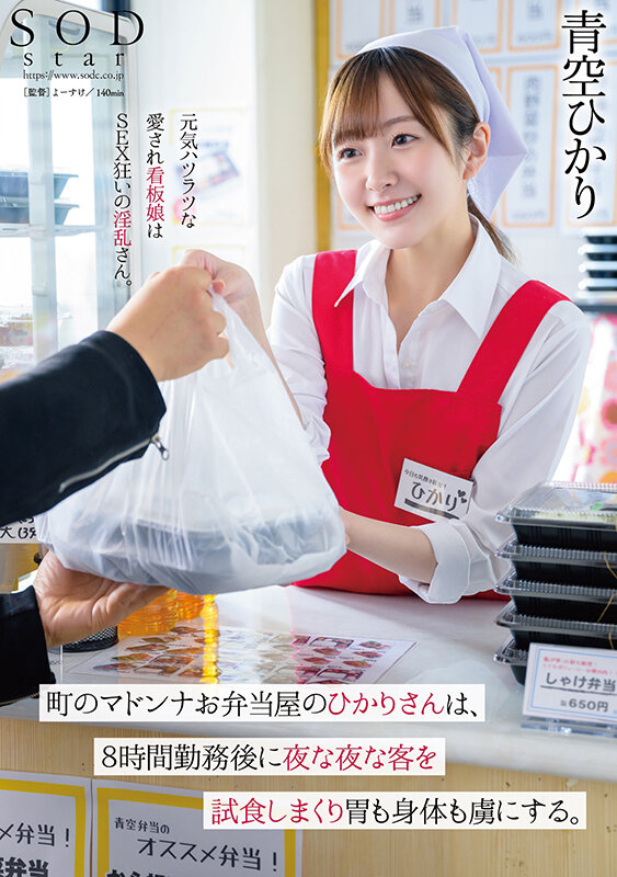 每天晚上狂试吃客人的「便当店美乳店员」,胃和身体都变成她的俘虏了....