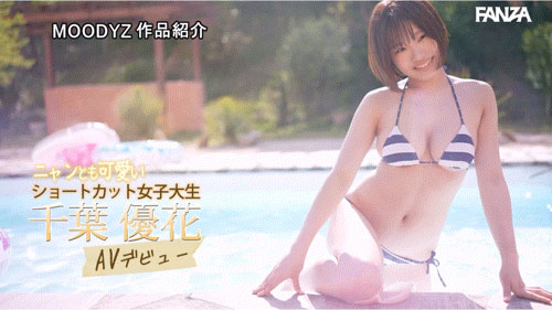 「千叶优花」出道作品番号及封面，「千叶优花」个人简介
