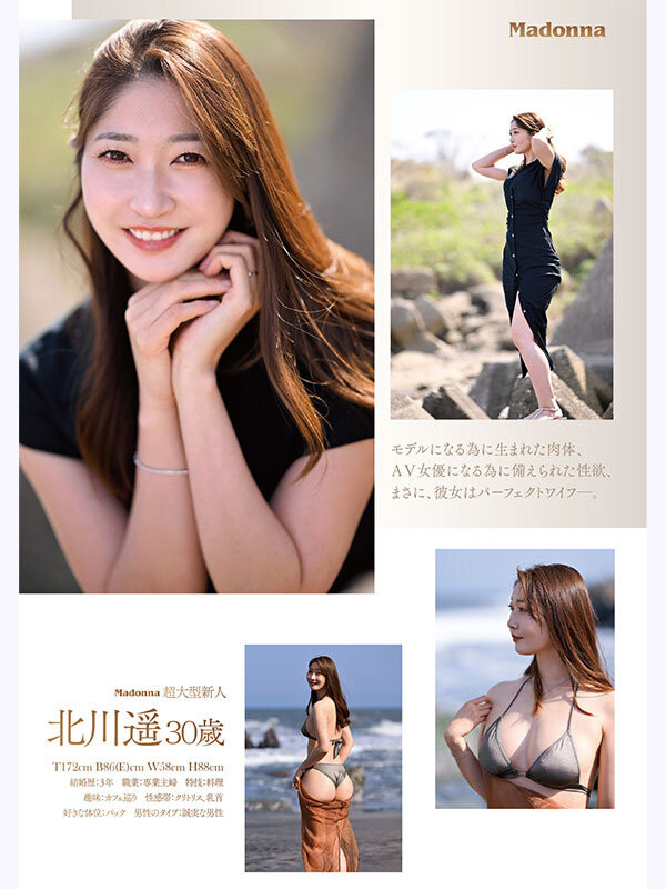 「北川遥」出道作品番号及封面，「北川遥」个人简介