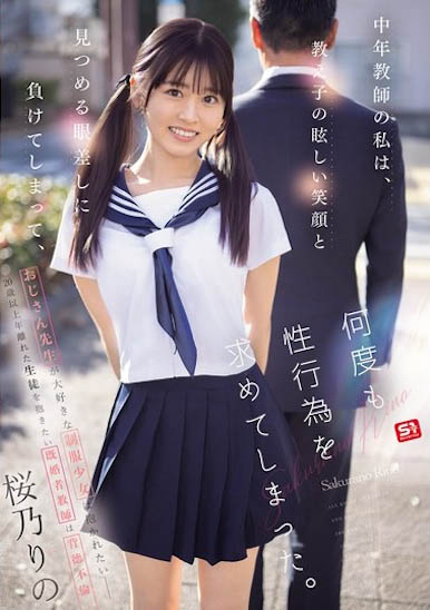 原本是超安分中年老师的我,败给了E奶超可爱美少女...