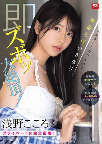 跟拍晨间剧正妹「浅野心」的私下日常，比想像中更诱惑好色！