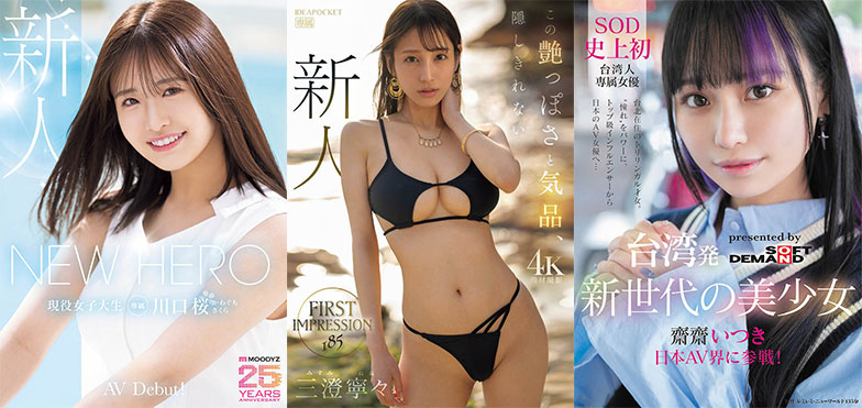 2025《9月新人AV女优完整版》,纯真女大生要当你的NEW HERO!