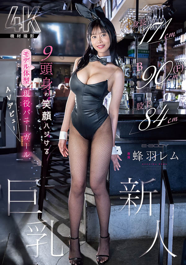 蜂羽怜梦(蜂羽レム)出道作品番号及封面,「蜂羽怜梦」个人简介