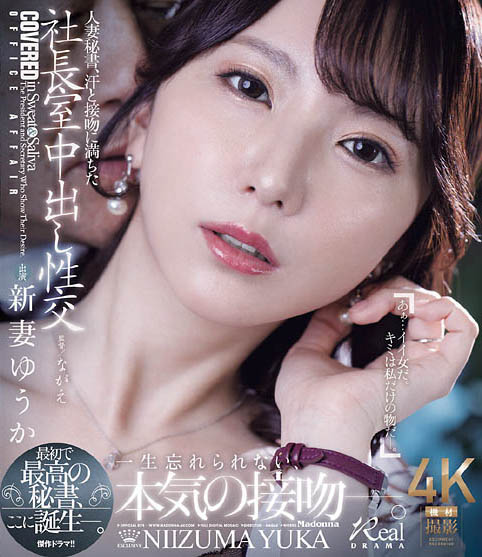 人妻秘书「新妻优香」因为老公出轨,干脆也跟社长在办公室里疯狂中出