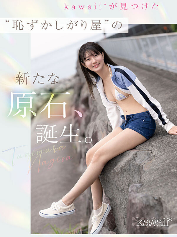 挑战在公共场所SEX！可爱社「史上最害羞的美少女」出道！