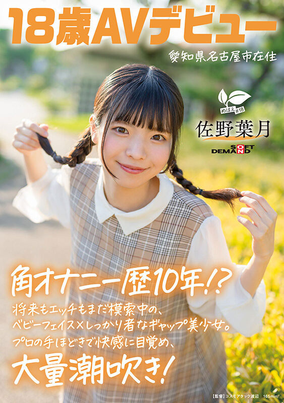 自慰经历长达10年！？18岁邻家感可爱女孩出道！