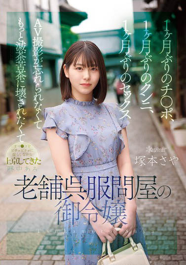 想被随便弄坏对待！爱上交媾滋味的「和服老店大小姐」！