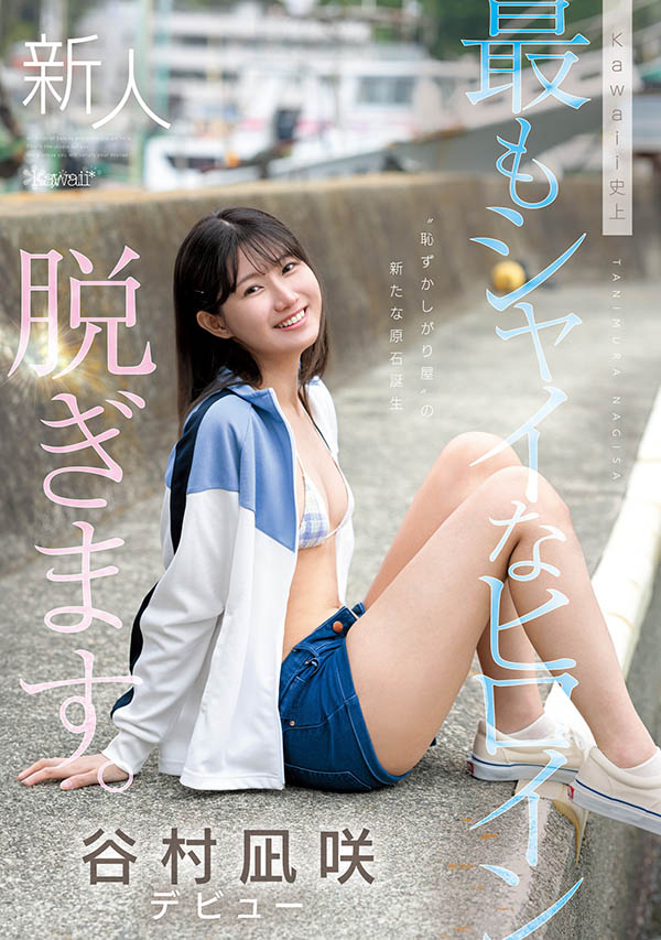 挑战在公共场所SEX！可爱社「史上最害羞的美少女」出道！