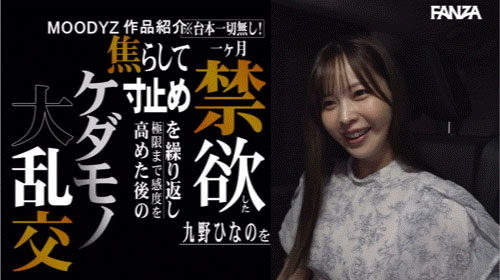 强势回归！23岁G罩杯白皙爆乳美少女「九野雏乃」重回战线禁欲新作6人大乱搞！