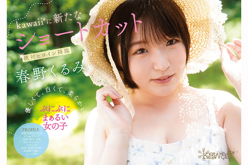 春野胡桃(春野くるみ)出道作品番号及封面，「春野胡桃」个人简介