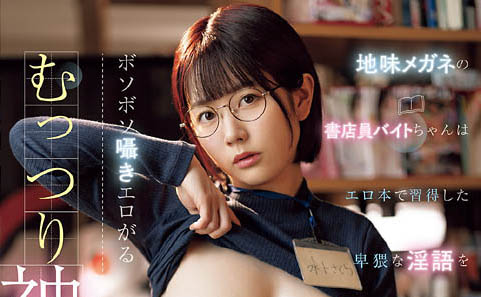 朴素书店打工仔「水卜樱」上班偷看A书还自慰！被店长抓包后只好G奶赔罪