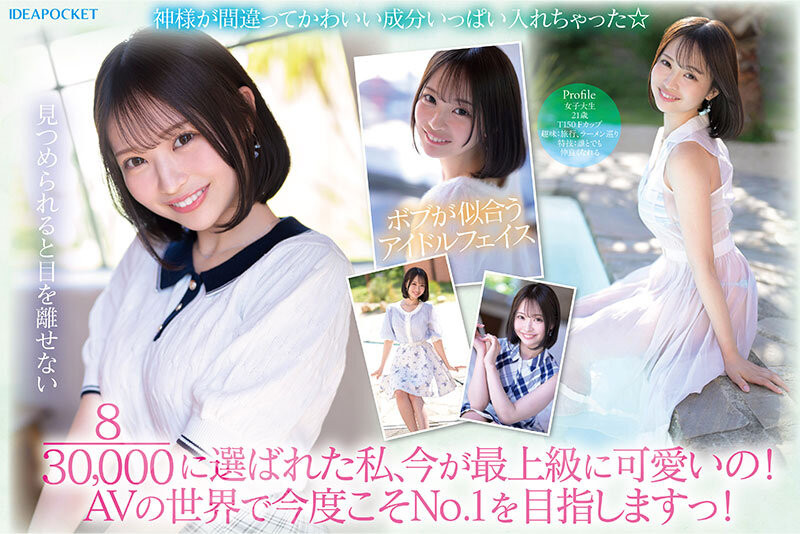 30000人海选!「日本最可爱学生正妹」出道了!