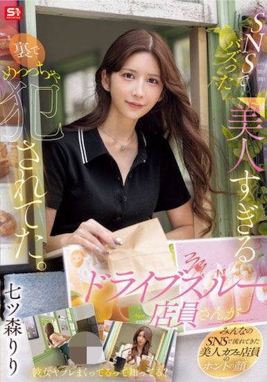 SNS上爆红的「得来速超漂亮女店员」,胴体太惹火...狂被同僚攻击!