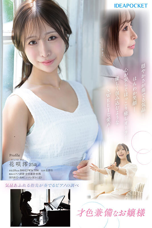 「花咲澪」出道作品番号及封面，「花咲澪」个人简介